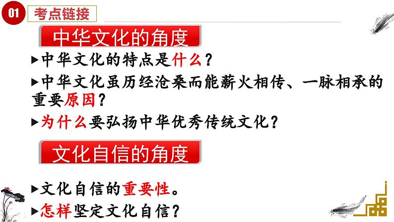 2023年中考道德与法治二轮专题复习  传承文化基因 坚定文化自信课件PPT02