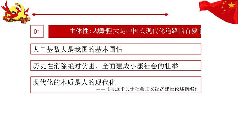 2023年中考道德与法治二轮专题复习 中国式现代化道路——基本特征、独特优势、价值超越 课件第5页