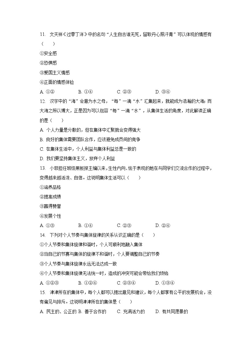 2022-2023学年辽宁省沈阳市皇姑区七年级（下）期末道德与法治试卷（含解析）03