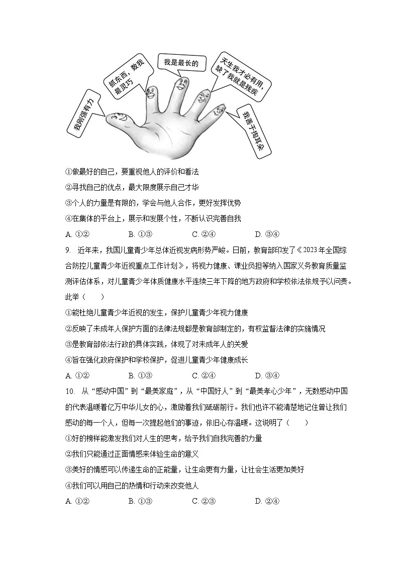 2022-2023学年山东省济宁市梁山县七年级（下）期末道德与法治试卷（含解析）第3页