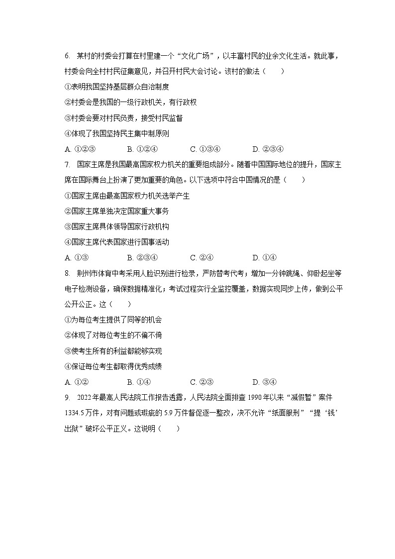 2022-2023学年安徽省六安市霍邱县八年级（下）期末道德与法治试卷（含解析）第2页