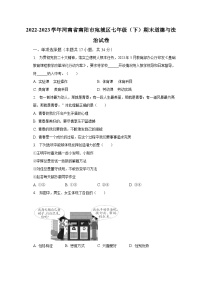 2022-2023学年河南省南阳市宛城区七年级（下）期末道德与法治试卷（含解析）