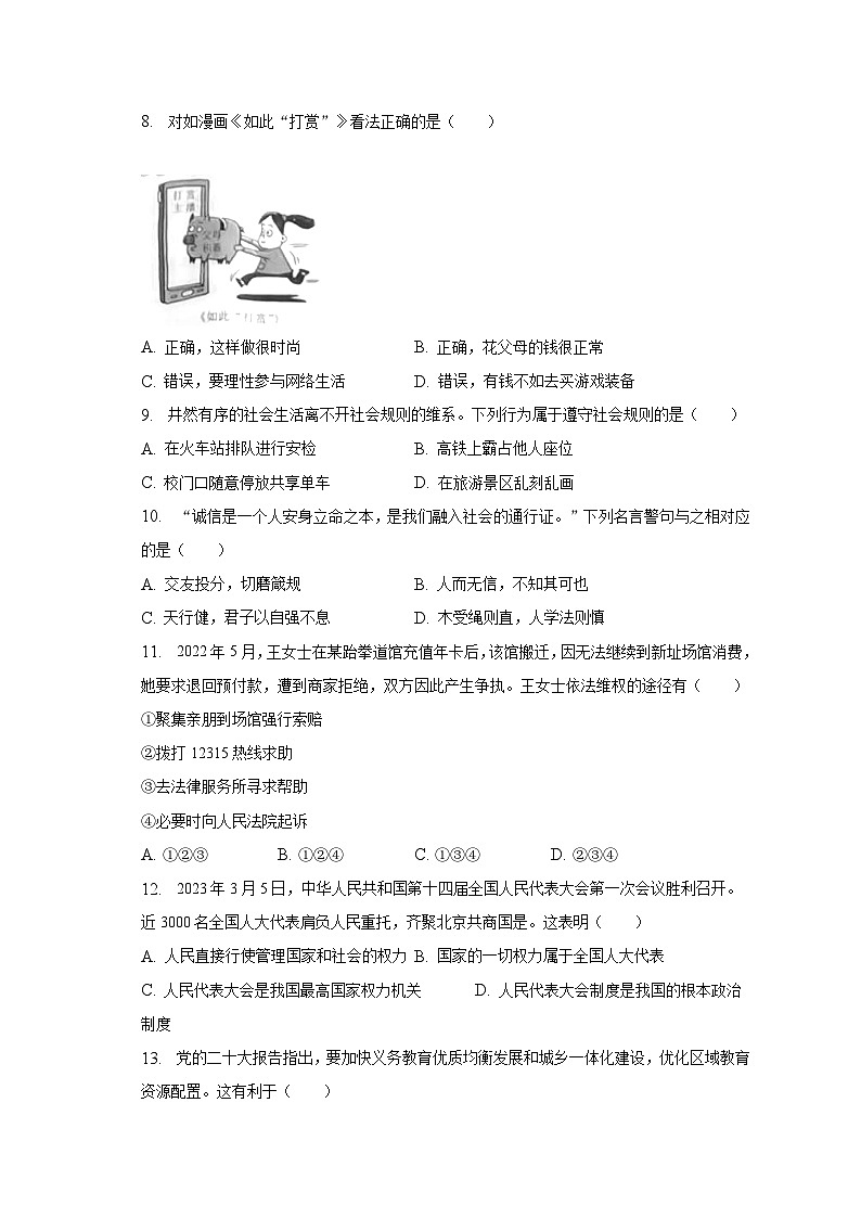 2023年黑龙江省牡丹江市中考道德与法治试卷（含解析）02