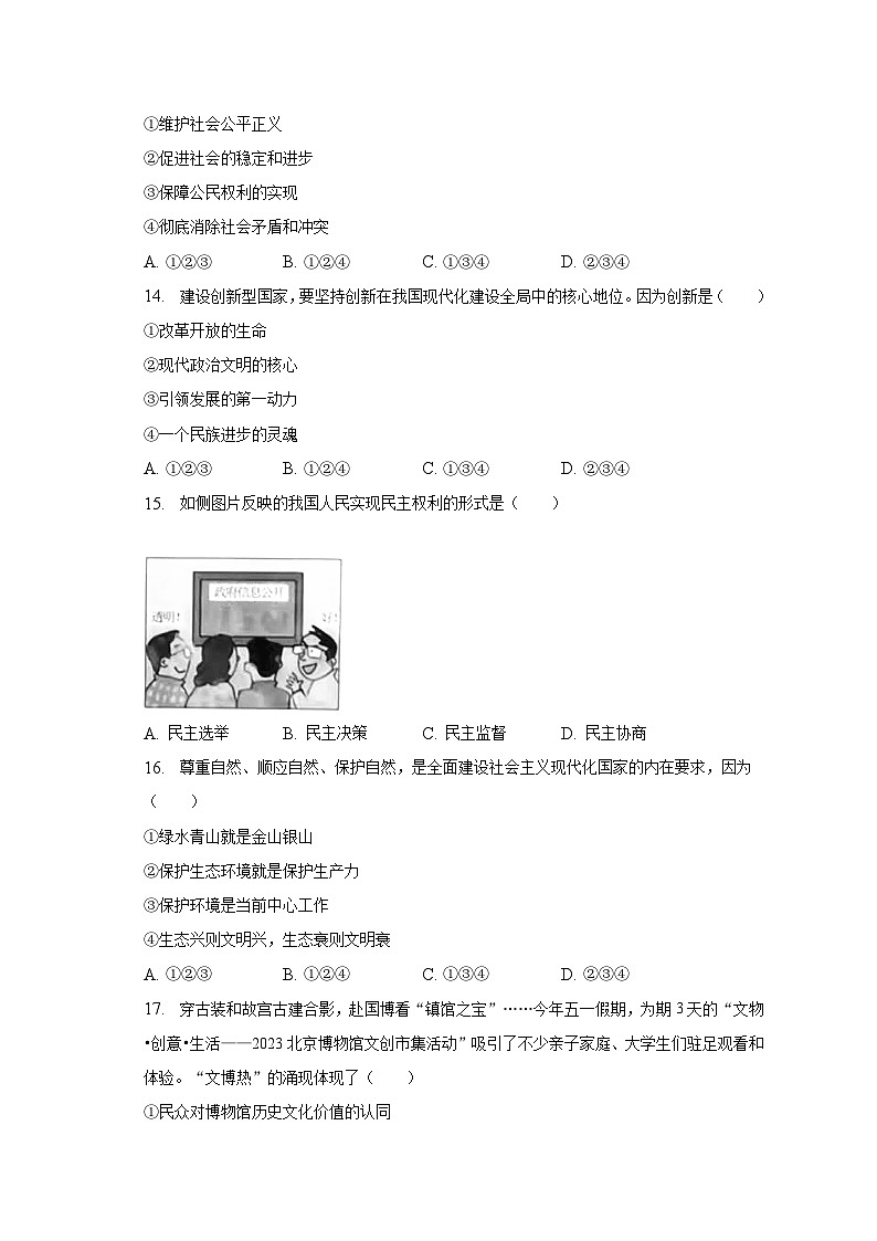 2023年黑龙江省牡丹江市中考道德与法治试卷（含解析）03