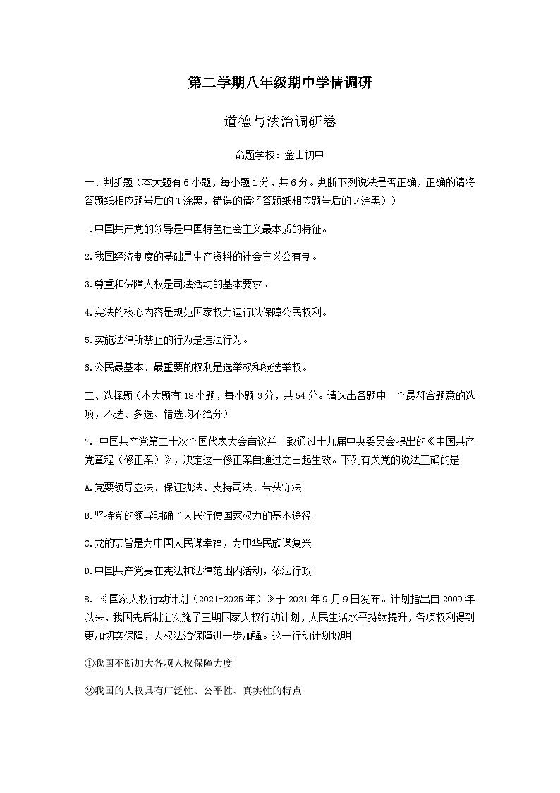 道德与法治试卷第1页