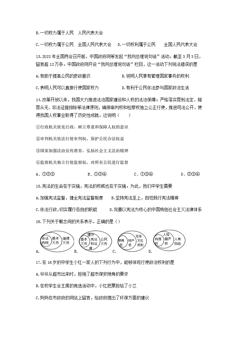 道德与法治试卷第3页