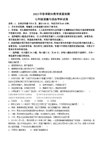 广东省河源市和平县2022-2023学年七年级下学期期末道德与法治试题（含答案）