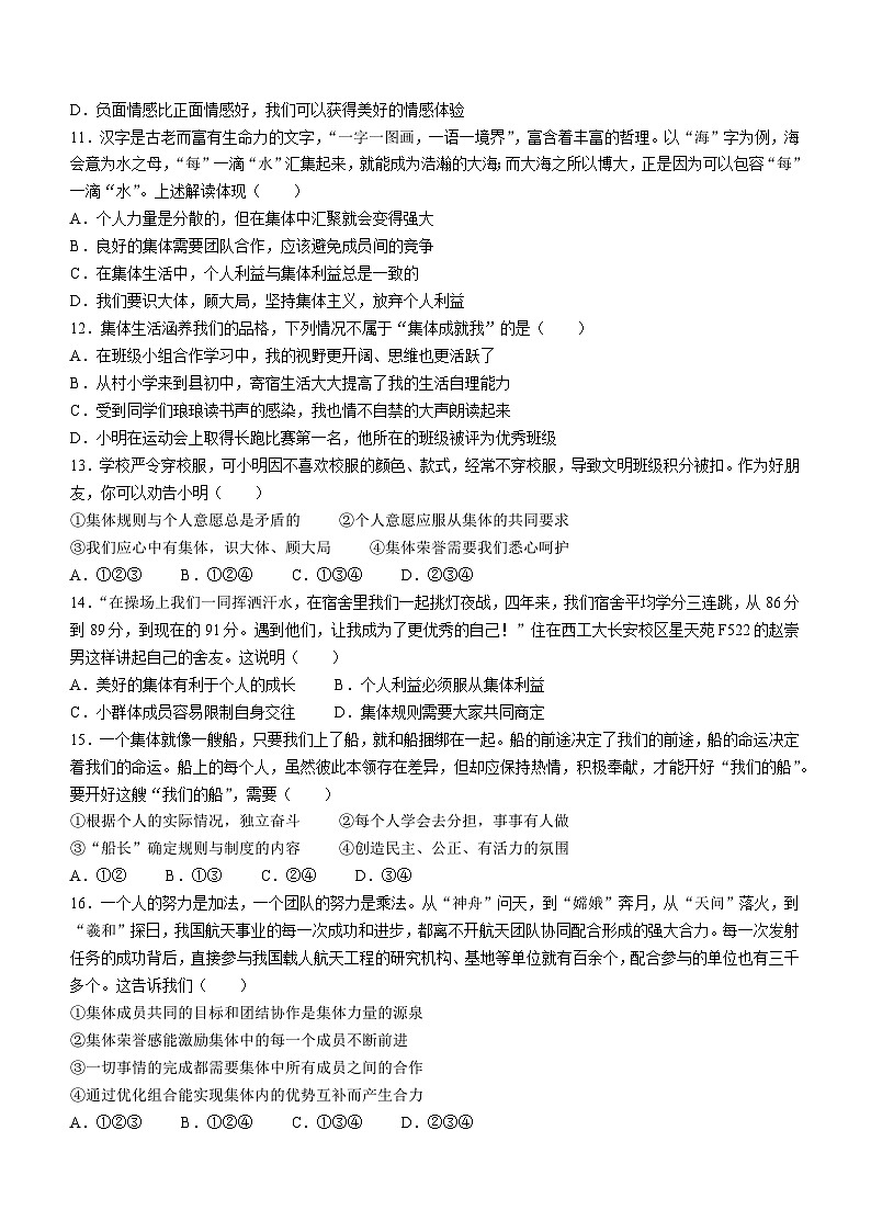 广东省河源市和平县2022-2023学年七年级下学期期末道德与法治试题（含答案）03