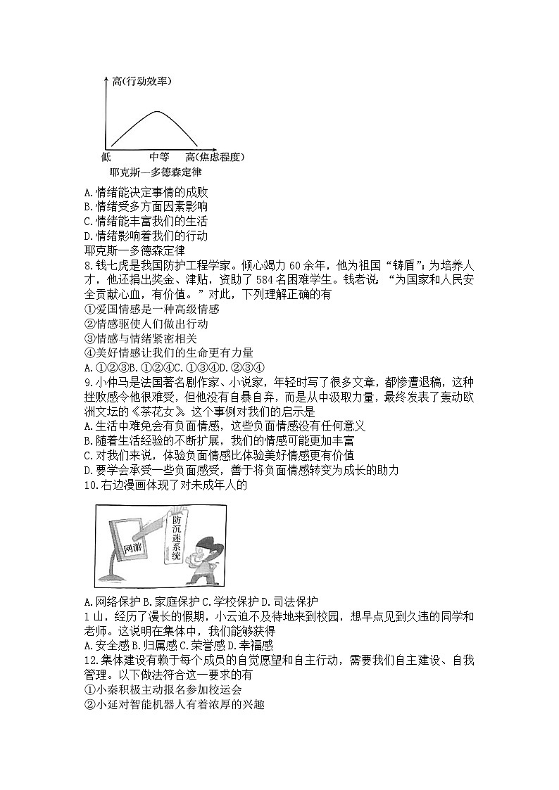 陕西省延安市志丹县2022-2023学年七年级下学期期末道德与法治试题（含答案）第2页