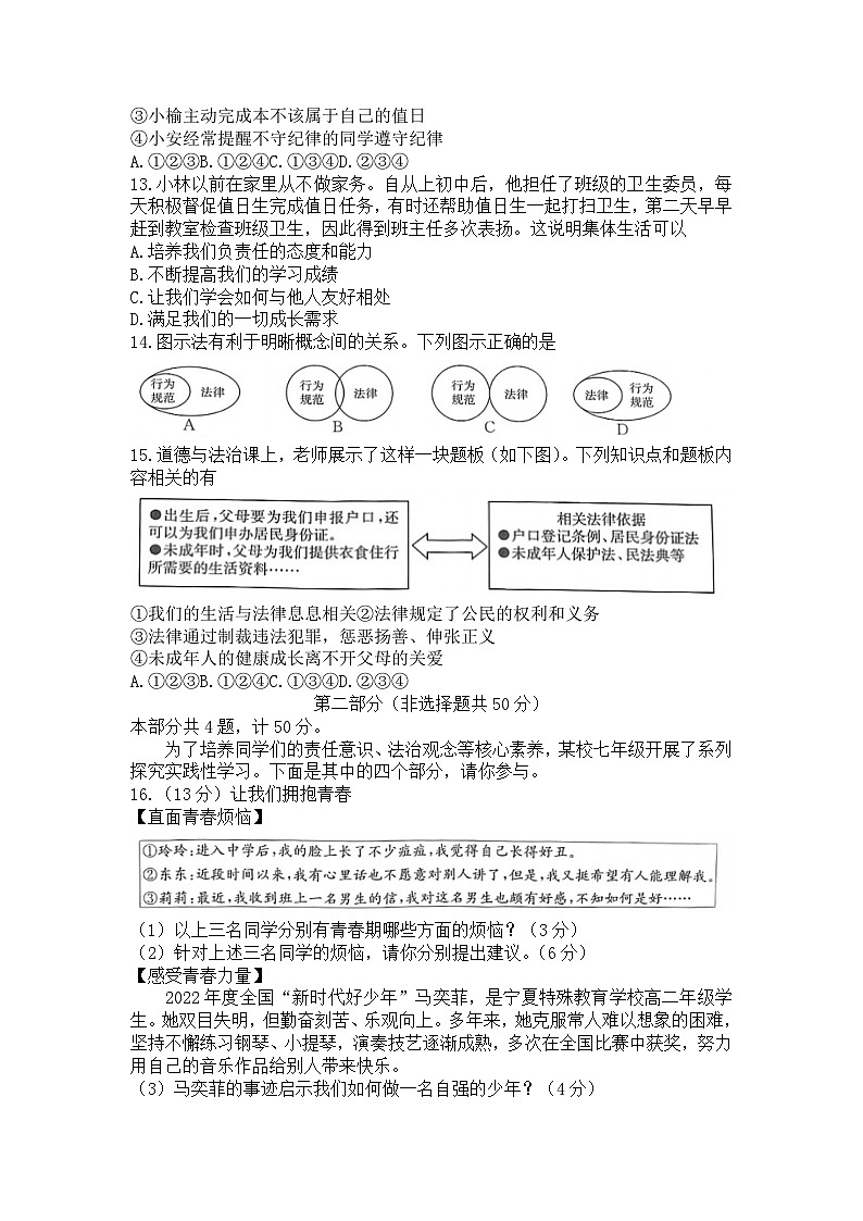 陕西省延安市志丹县2022-2023学年七年级下学期期末道德与法治试题（含答案）第3页