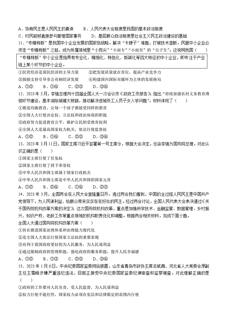 广东省河源市和平县2022-2023学年八年级下学期期末道德与法治试题（含答案）第3页