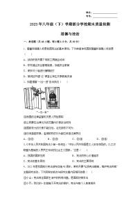 广东省清远市阳山县七拱镇部分学校2022-2023学年八年级下学期期末质量检测道德与法治试题（含答案）