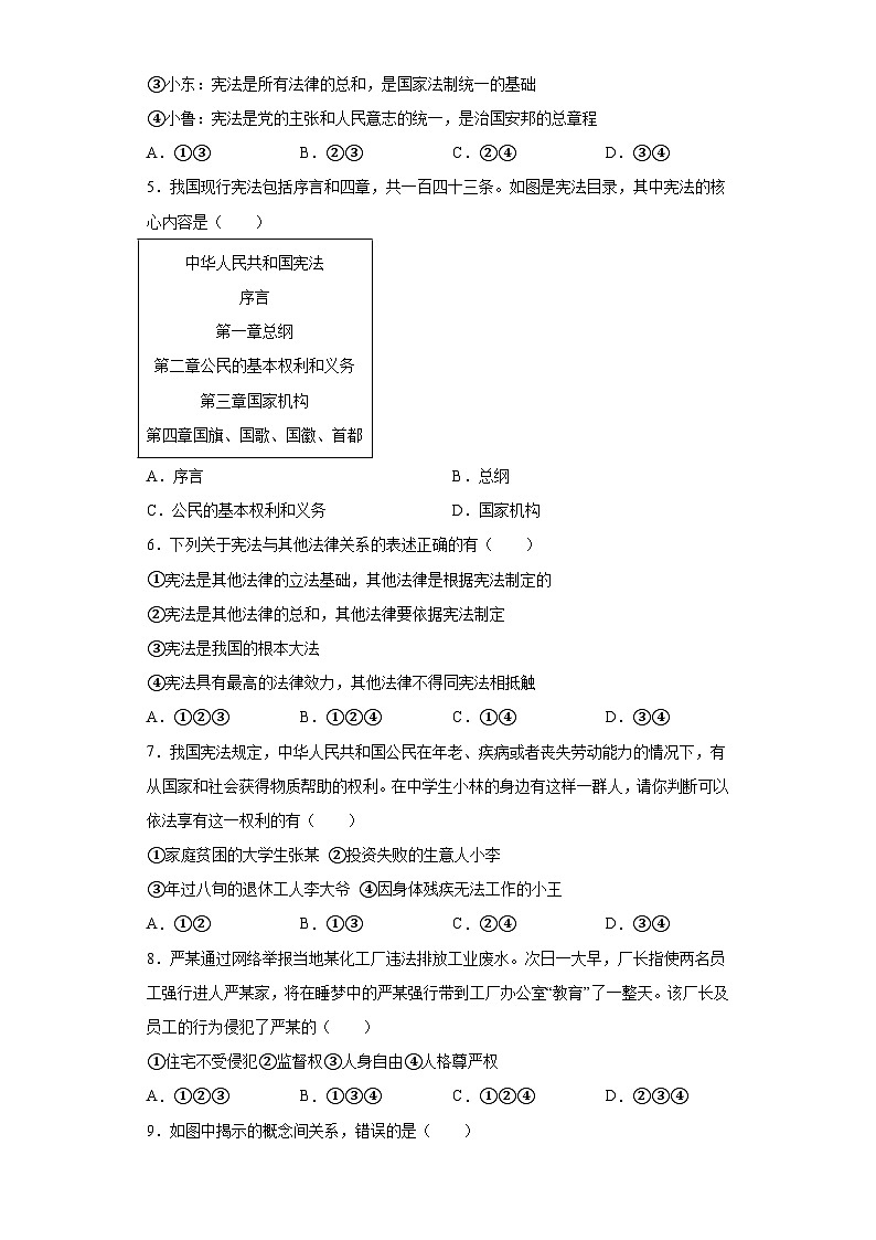广东省清远市阳山县七拱镇部分学校2022-2023学年八年级下学期期末质量检测道德与法治试题（含答案）第2页
