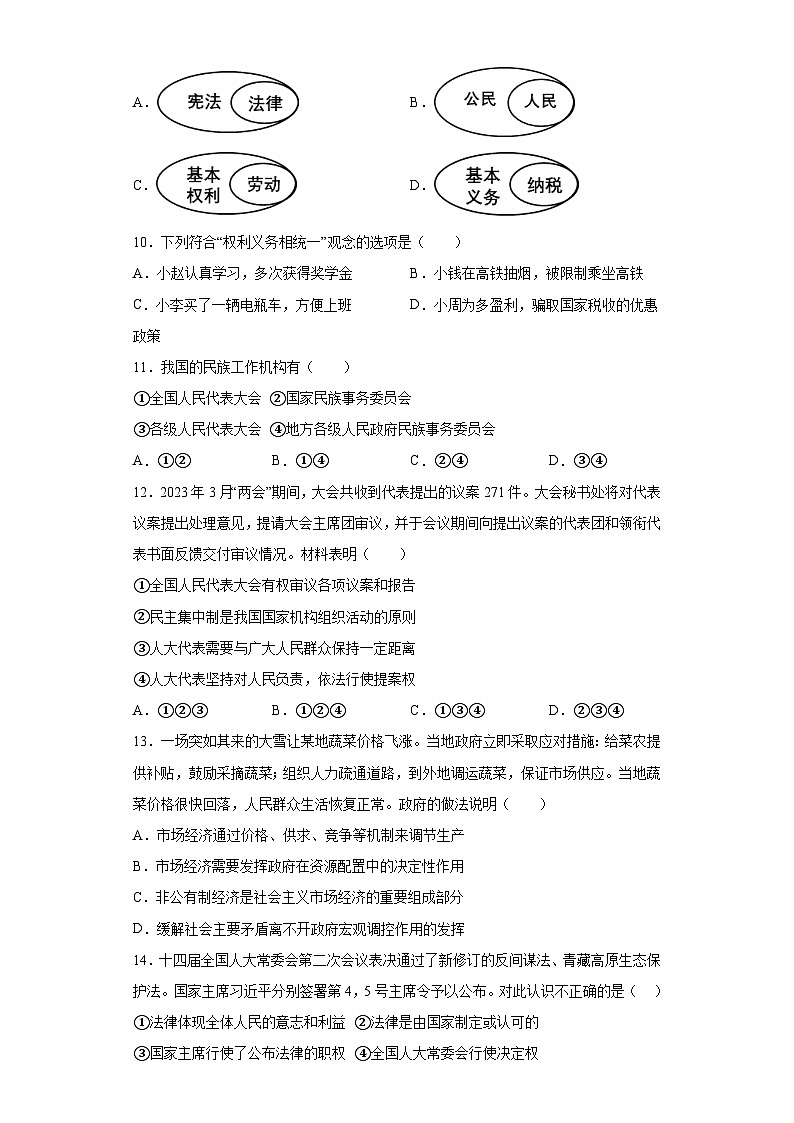 广东省清远市阳山县七拱镇部分学校2022-2023学年八年级下学期期末质量检测道德与法治试题（含答案）第3页