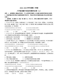 广东省汕头市潮南区陈店第一初级中学等2022-2023学年八年级下学期期末道德与法治试题（含答案）