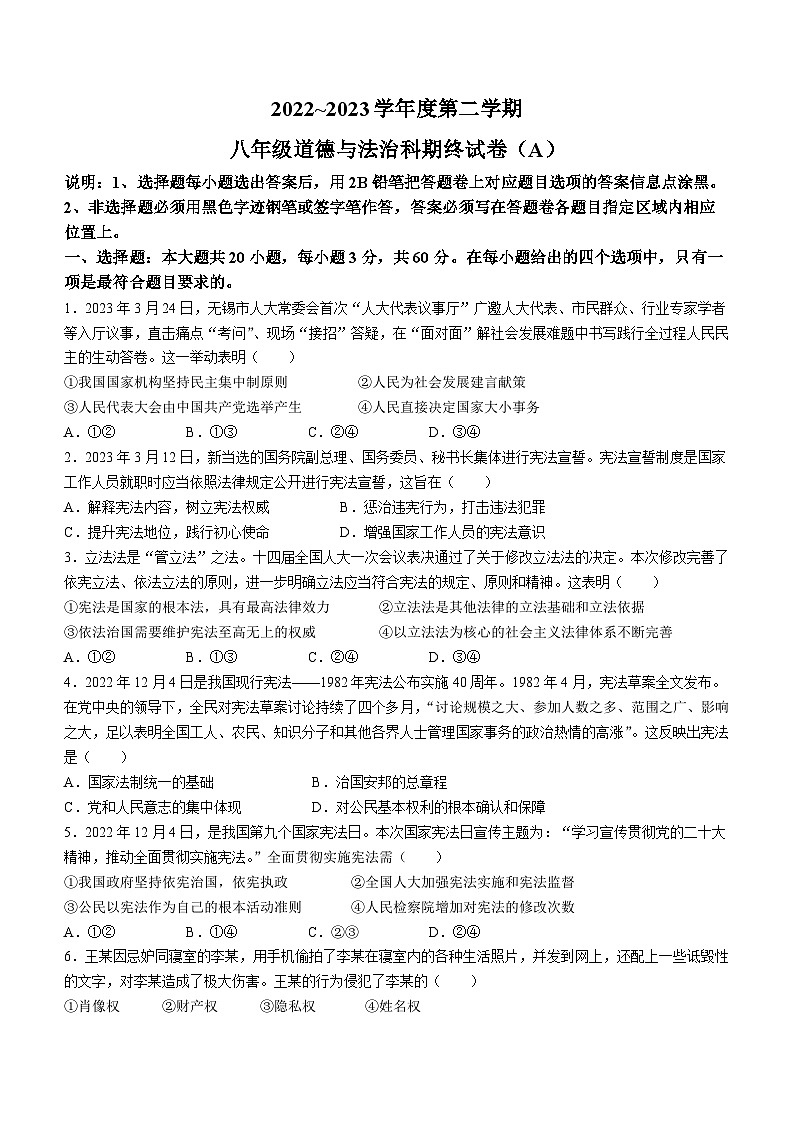 广东省汕头市潮南区陈店第一初级中学等2022-2023学年八年级下学期期末道德与法治试题（含答案）第1页