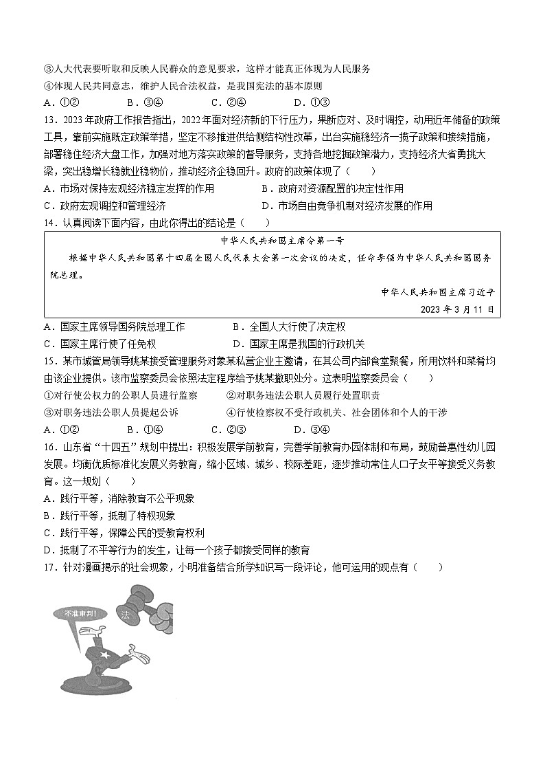 广东省汕头市潮南区陈店第一初级中学等2022-2023学年八年级下学期期末道德与法治试题（含答案）第3页