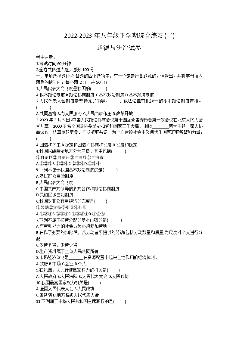 黑龙江省佳木斯市同江市东部六校合作体联考2022-2023学年八年级下学期期末道德与法治试卷（含答案）01