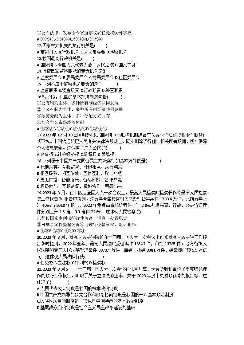 黑龙江省佳木斯市同江市东部六校合作体联考2022-2023学年八年级下学期期末道德与法治试卷（含答案）02
