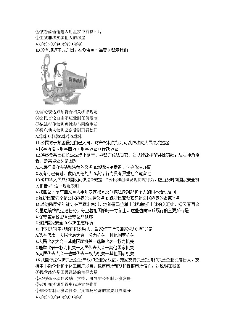 辽宁省鞍山市2022-2023学年八年级下学期期末质量测试道德与法治试题（含答案）第2页
