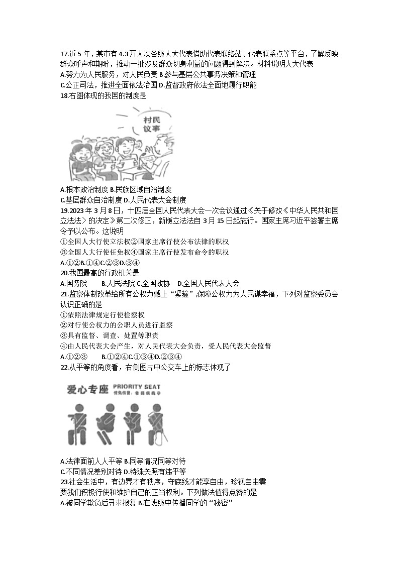 辽宁省鞍山市2022-2023学年八年级下学期期末质量测试道德与法治试题（含答案）第3页