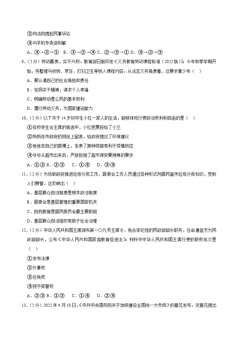 山东省青岛市崂山区2022-2023学年八年级下学期6月期末道德与法治试题（含答案）03