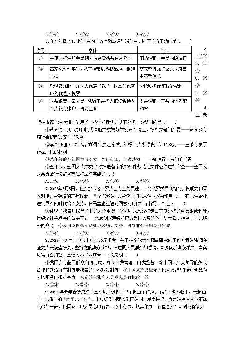 部编版2022-2023学年八年级下册道德与法治期末测试卷（含解析）02