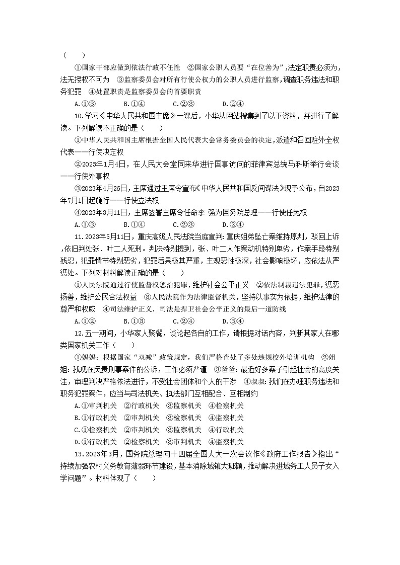 部编版2022-2023学年八年级下册道德与法治期末测试卷（含解析）03