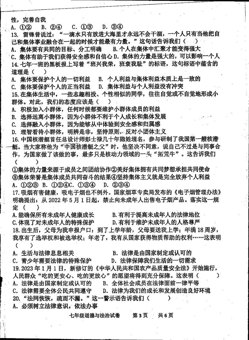 广东省湛江市雷州市第三中学2022-2023学年七年级下学期期末道德与法治试卷02