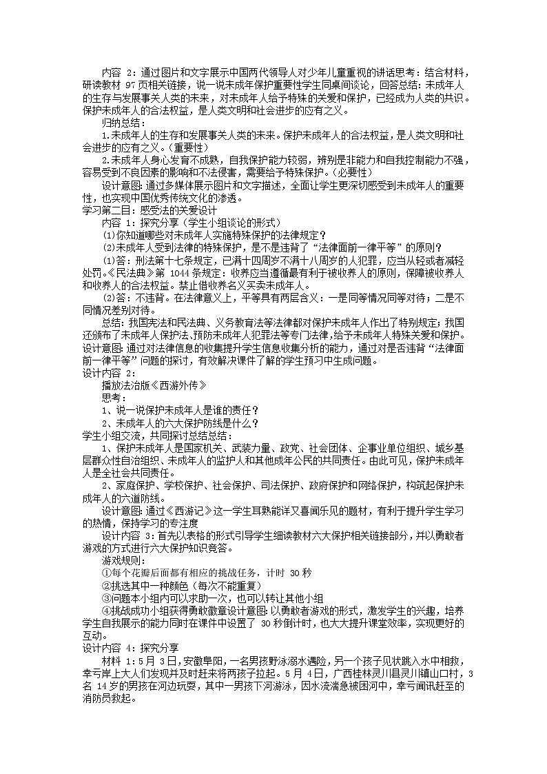 人教统编版道德与法治七年级下册：10.1法律为我们护航 教案第2页