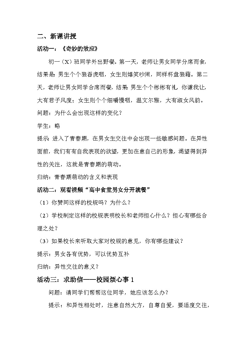 人教统编版道德与法治七年级下册：2.2青春萌动 教案第2页