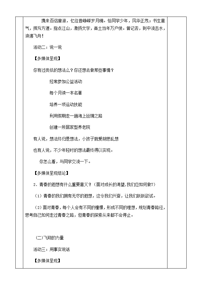 人教统编版道德与法治七年级下册：3.1 青春飞扬 教案第3页