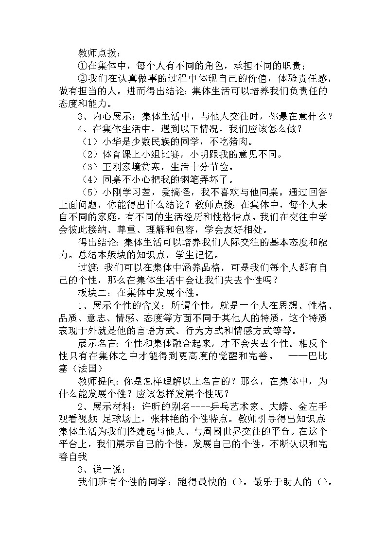 人教统编版道德与法治七年级下册：6.2 集体生活成就我 教案02
