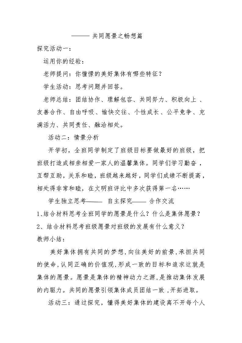 人教统编版道德与法治七年级下册：8.1憧憬美好集体教案第2页