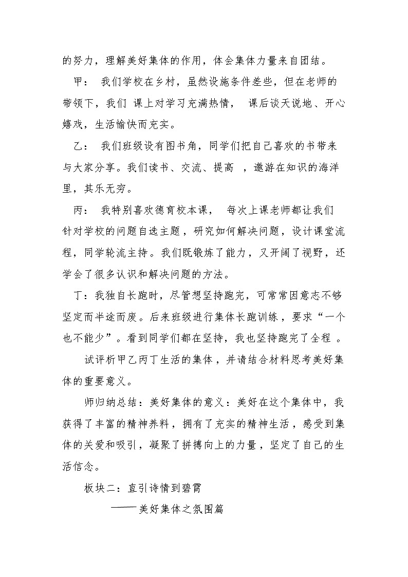 人教统编版道德与法治七年级下册：8.1憧憬美好集体教案第3页