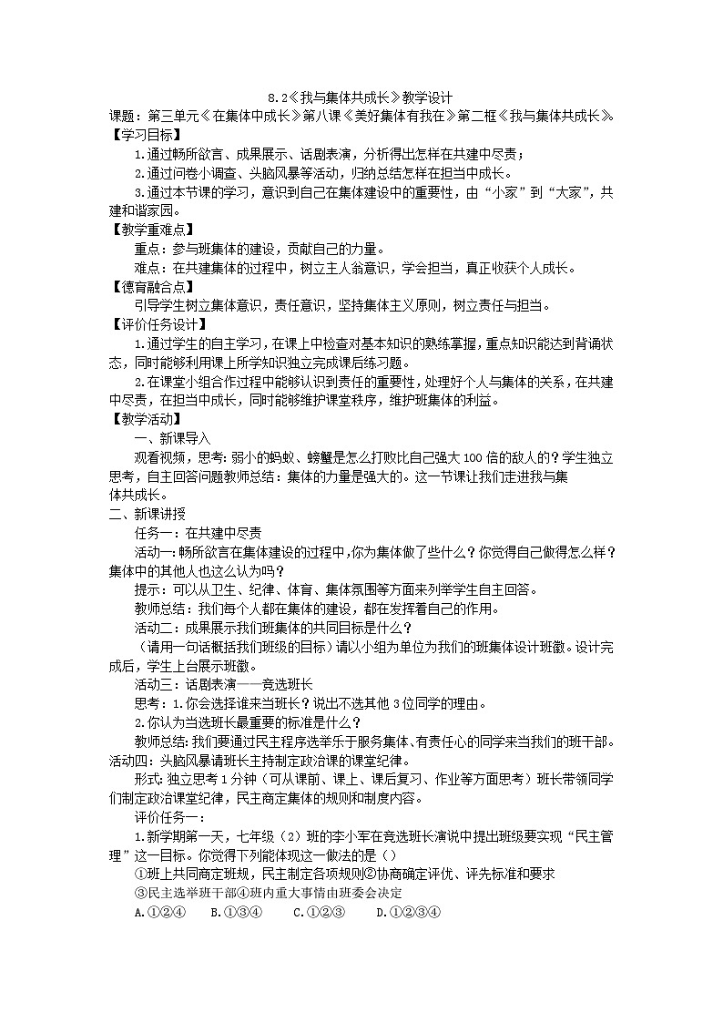 人教统编版道德与法治七年级下册：8.2我与集体共成长教案第1页