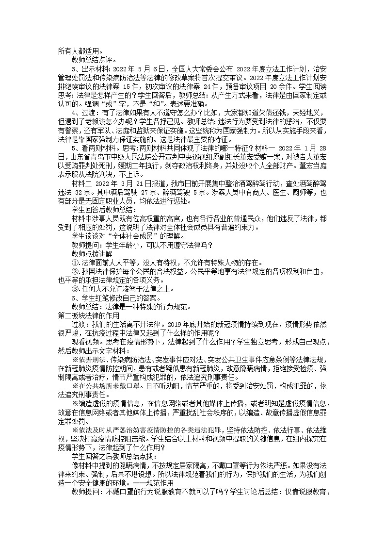 人教统编版道德与法治七年级下册：9.2 法律保障生活 教案02