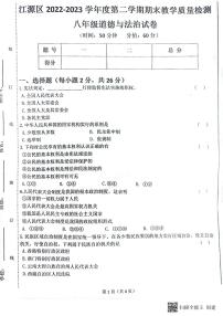 吉林省白山市江源区2022-2023年第二学期期末教学检测八年级道德与法治试卷