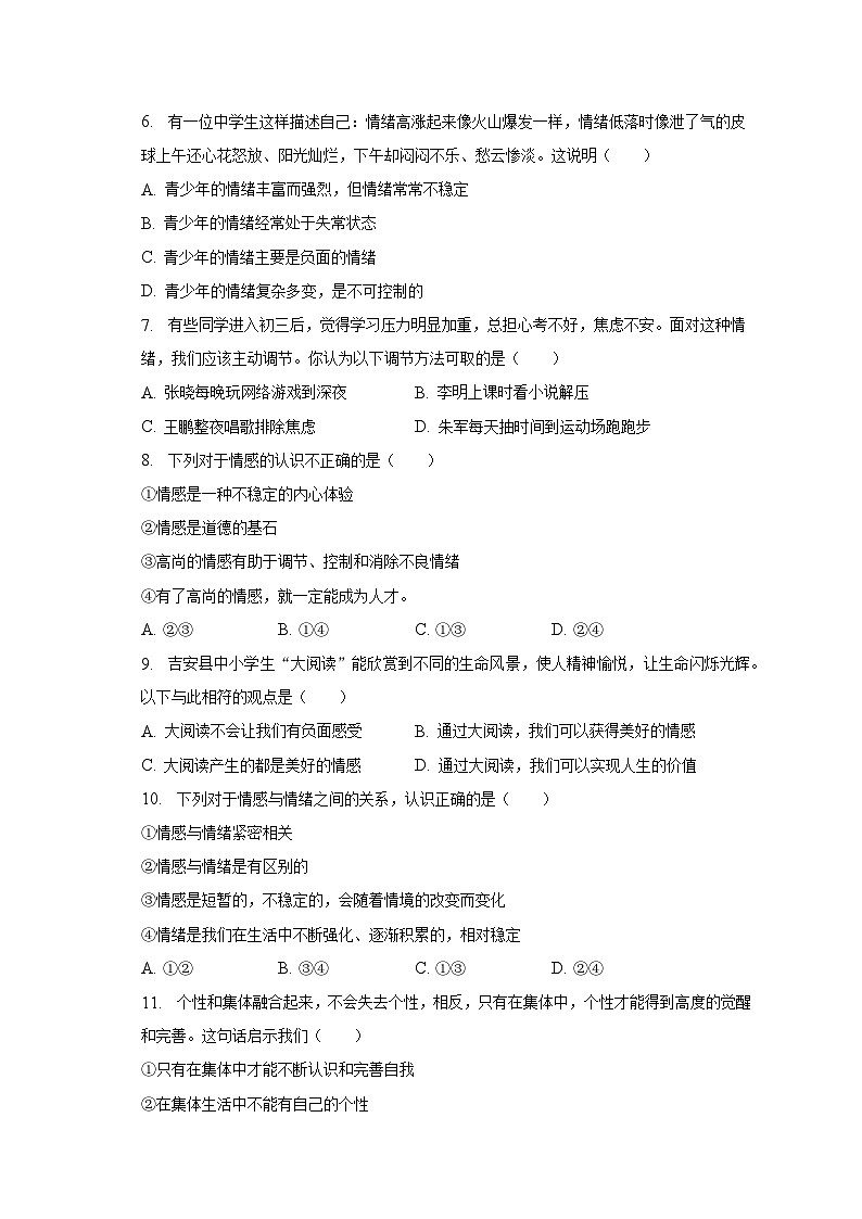 2022-2023学年河南省驻马店市正阳县七年级（下）期末道德与法治试卷（含解析）第2页
