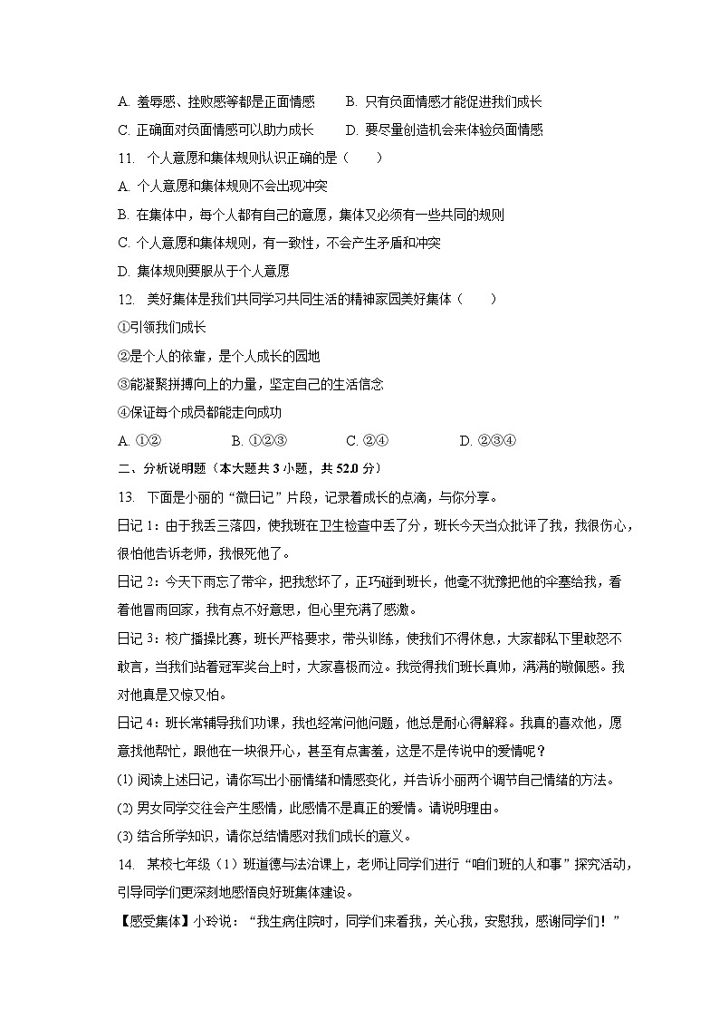2022-2023学年湖南省永州市双牌县七年级（下）期末道德与法治试卷（含解析）第3页