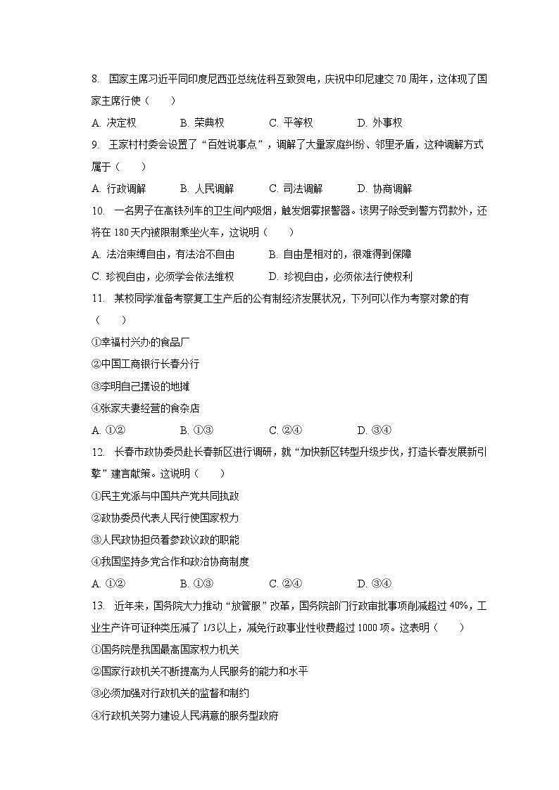 2022-2023学年吉林省长春市108学校八年级（下）期末道德与法治试卷（含解析）02