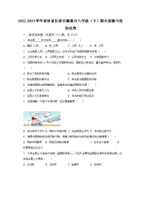 2022-2023学年吉林省长春市德惠市八年级（下）期末道德与法治试卷（含解析）