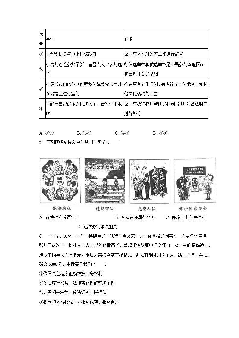 2022-2023学年江苏省宿迁市泗洪县八年级（下）期末道德与法治试卷（含解析）第2页