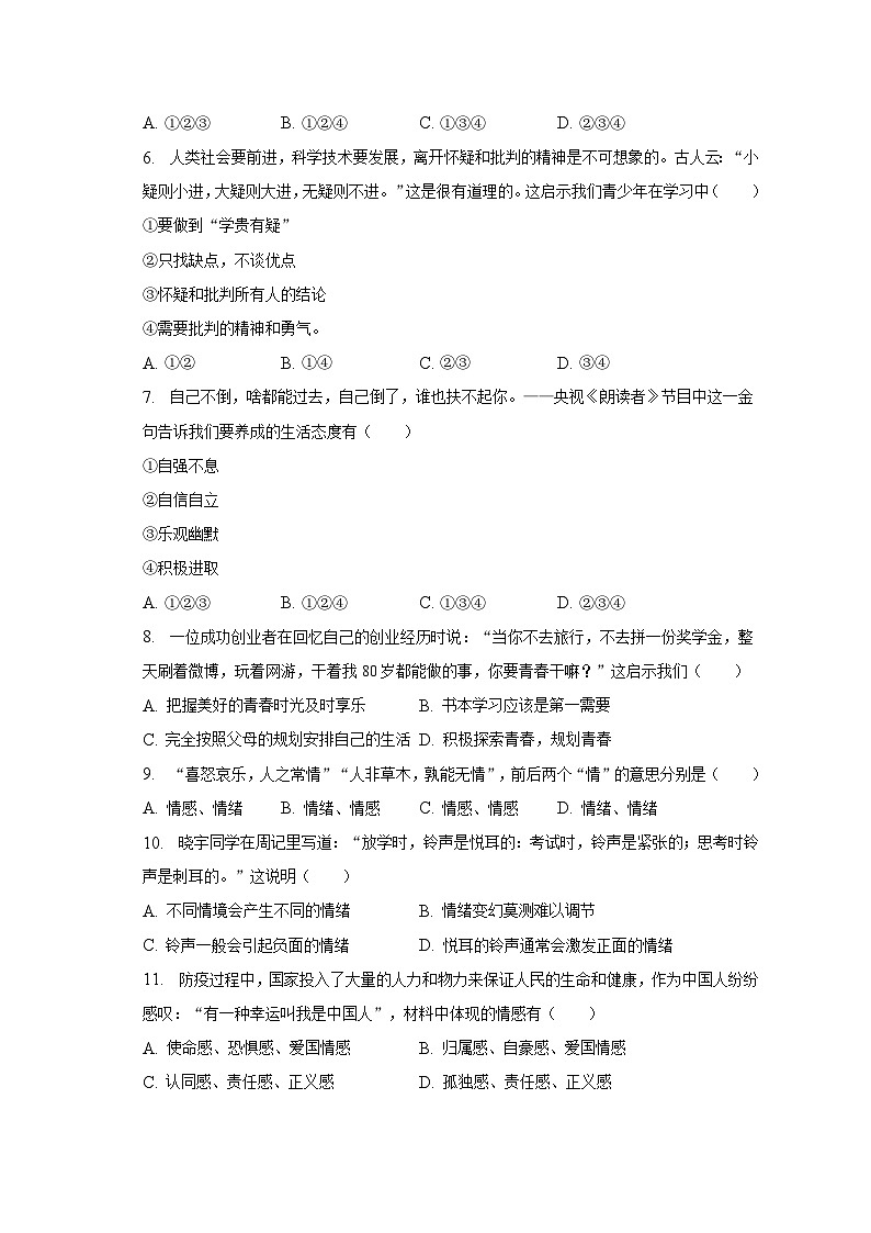 2022-2023学年辽宁省大连市庄河市七年级（下）期末道德与法治试卷（含解析）第2页