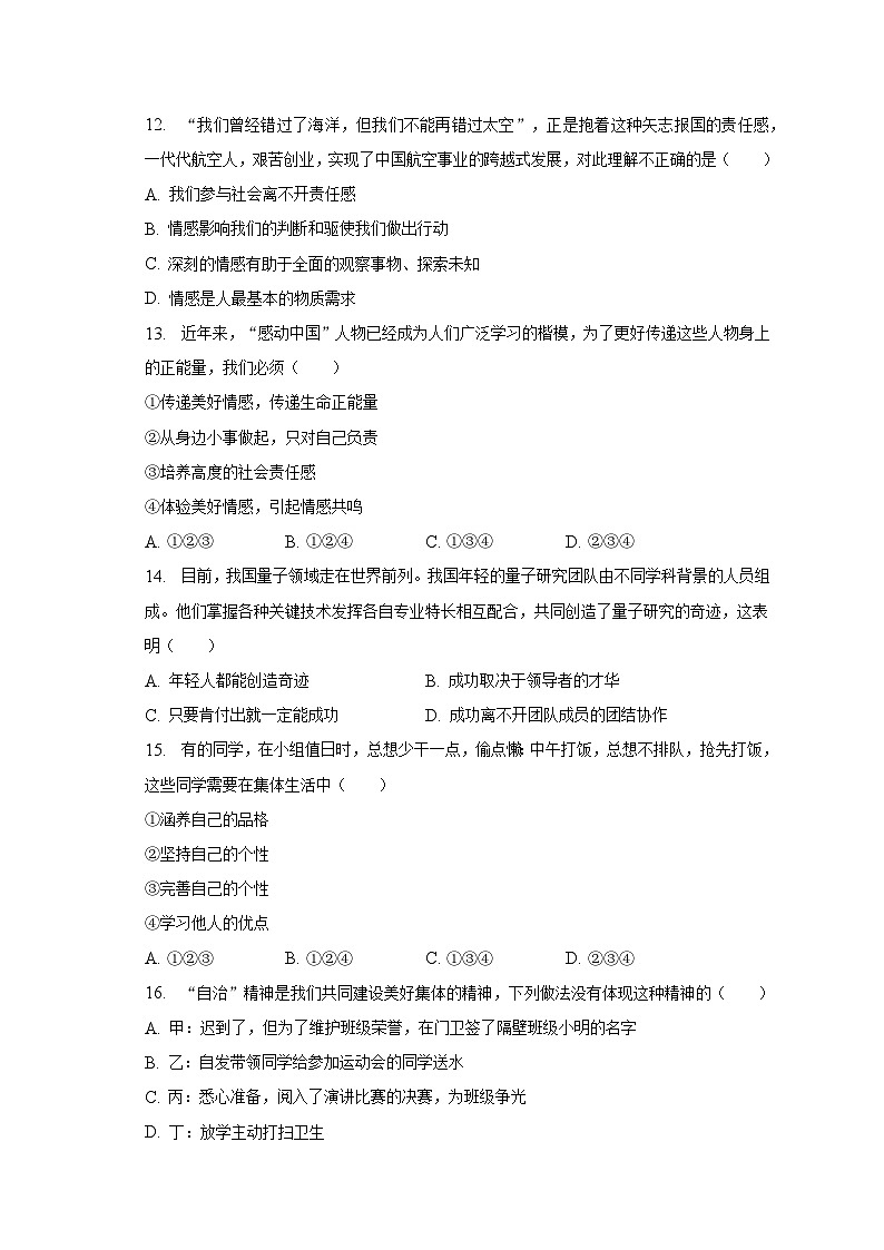 2022-2023学年辽宁省大连市庄河市七年级（下）期末道德与法治试卷（含解析）第3页