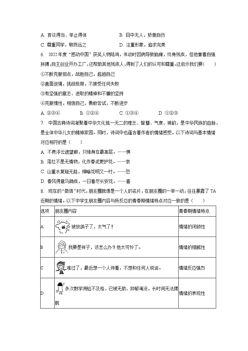 2022-2023学年云南省昆明市五华区七年级（下）期末道德与法治试卷（含解析）02