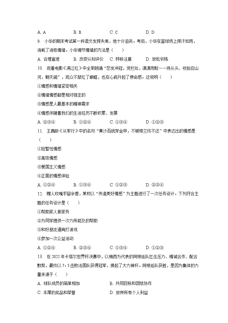 2022-2023学年云南省昆明市五华区七年级（下）期末道德与法治试卷（含解析）第3页