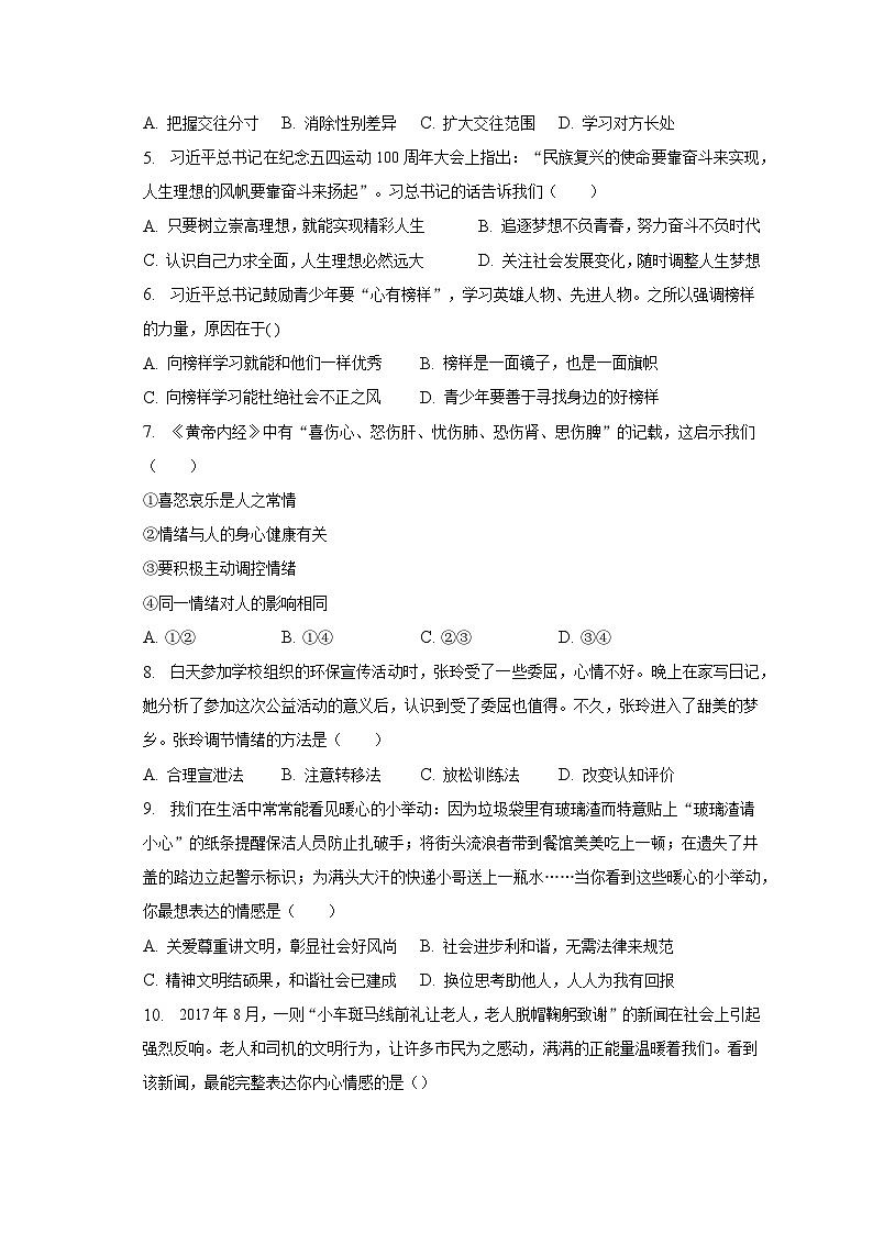 2022-2023学年广东省茂名市高州市七年级（下）期末道德与法治试卷（含解析）02