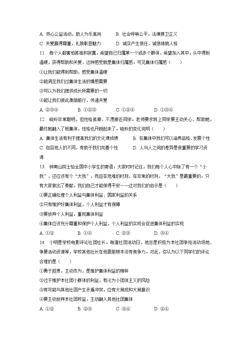 2022-2023学年广东省茂名市高州市七年级（下）期末道德与法治试卷（含解析）03