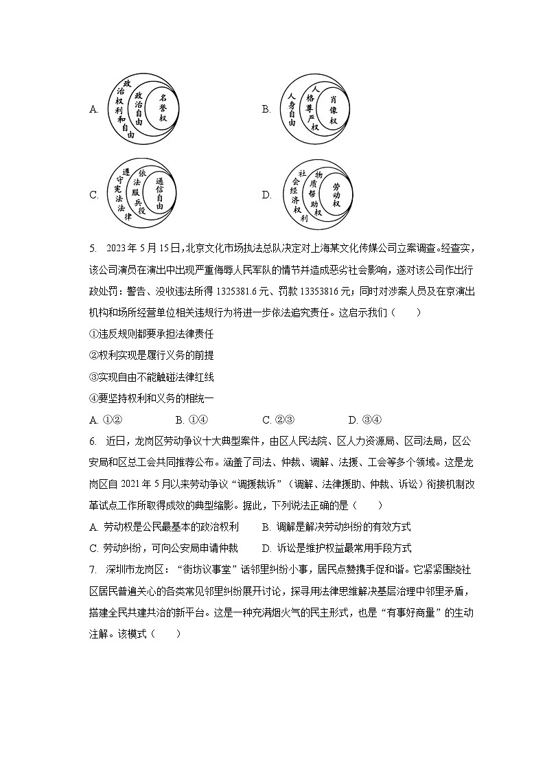 2022-2023学年广东省深圳市龙岗区八年级（下）期末道德与法治试卷（含解析）02